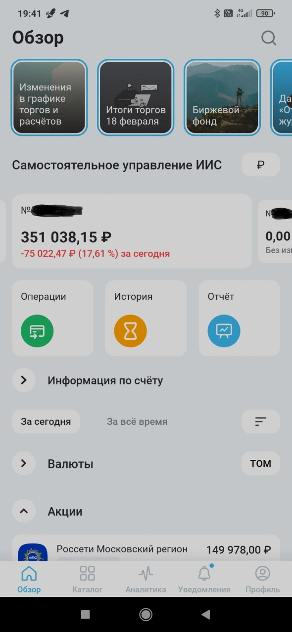 2 года торговли