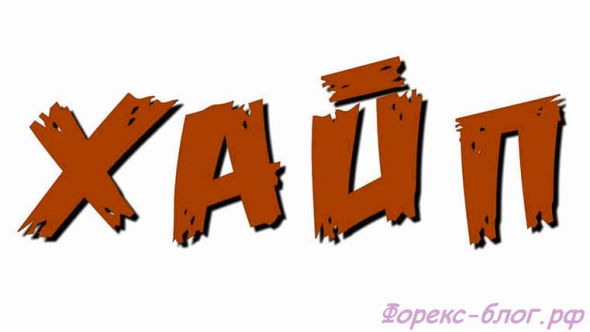 Умение следовать хайповым трендам позволяет легко и просто заработать деньги Умение следовать хайповым трендам позволяет легко и просто заработать деньги