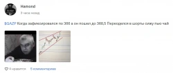 Кто продает Газпром на истхае по 370?