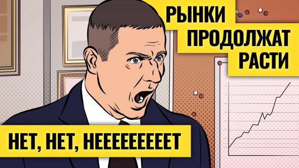 Расклад сил на рынках акций, валют и нефти