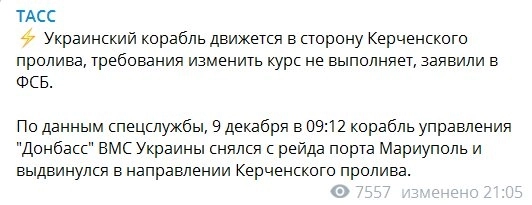 В ФСБ РФ утверждают, что корабль «Донбасс» ВМС Украины движется в сторону Керченского пролива