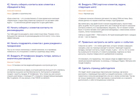 "Манимейкинг" и "400 ниш" от "Бизнес-молодости". Спасибо, это было очень смешно.