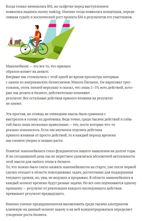 "Манимейкинг" и "400 ниш" от "Бизнес-молодости". Спасибо, это было очень смешно.