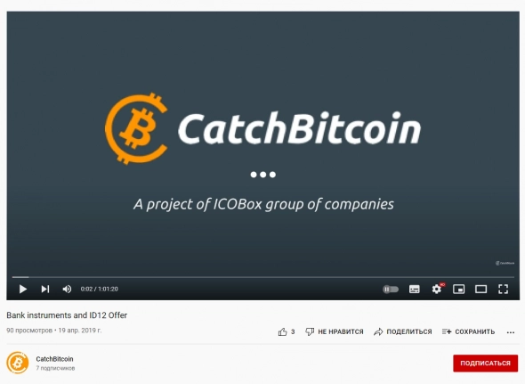 Сколько денег прошло через обменник CatchBitcoin при ICOBOX? (ч.1)