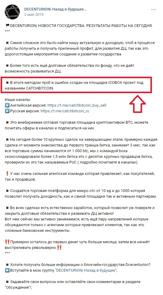 Сколько денег прошло через обменник CatchBitcoin при ICOBOX? (ч.1)