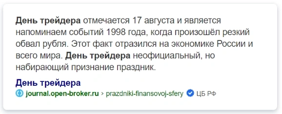 C днем трейдера товарищи !