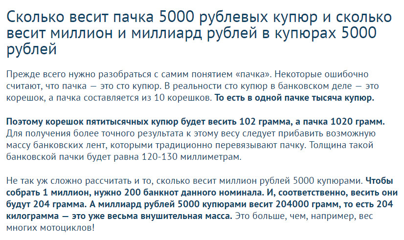 Сколько весит 1 купюра. Вес миллиона рублей 5000 купюрами. Сколько весит пачка 5000. Сколько вести пачка 5000 купюр. Вес одной 5000 купюры.