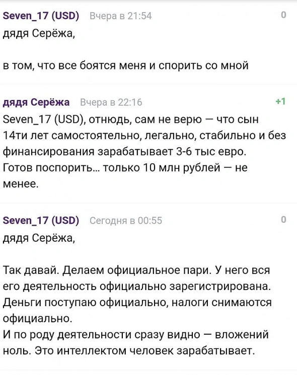 Официальное пари на 10 млн рублей с seven_17 (USD)  P.S. по результатам пост будет дополняться