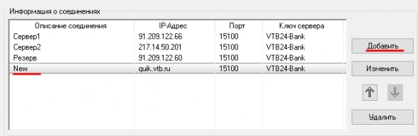 Брокер ВТБ изменил в Квике IP-адрес подключения к Серверу2
