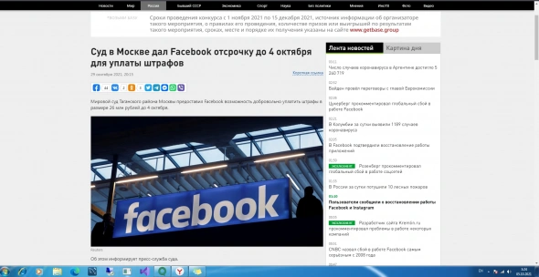 FaceBook ,  принудительный интернет-блэкаут от РосКомНадзора за несвоевременную неуплату штрафа ?