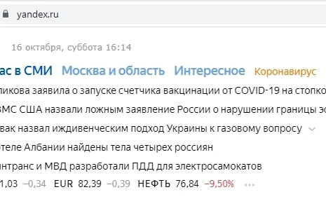 Почему нефть в поиске Яндексе по $76,84? В пятницу же было $84+