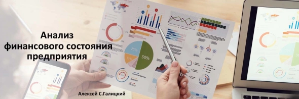 ТД РКС-СОЧИ: Анализ финансового состояния
