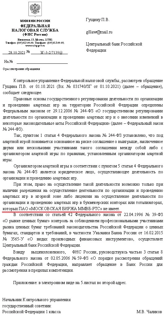 Контрольное управление ФНС России направило в Банк России "Чёрную Метку"