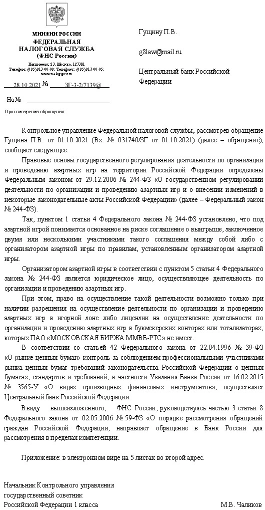 Контрольное управление ФНС России направило в Банк России &amp;amp;amp;amp;amp;quot;чёрную метку&amp;amp;amp;amp;amp;quot;