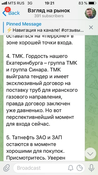 Рекомендация по ТМК принесла +37% за один день. Что делать сейчас?