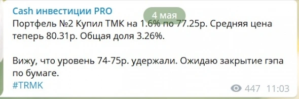 Акции ТМК +37%. Куда дальше?