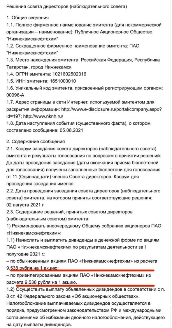 НКНХ сделка закрыта. +23% за 10 дней.