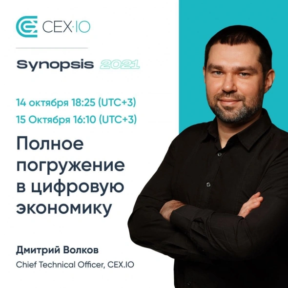 CEX.IO участвует в онлайн-конференции для лидеров в области криптовалют и блокчейн-технологий