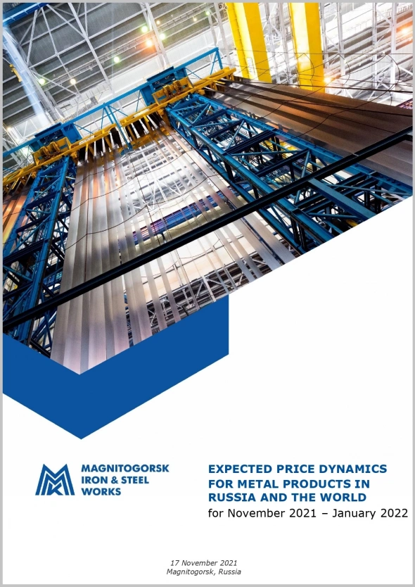 Периодический обзор рынка металлопродукции в России и в мире в ноябре 2021 - январе 2022 года