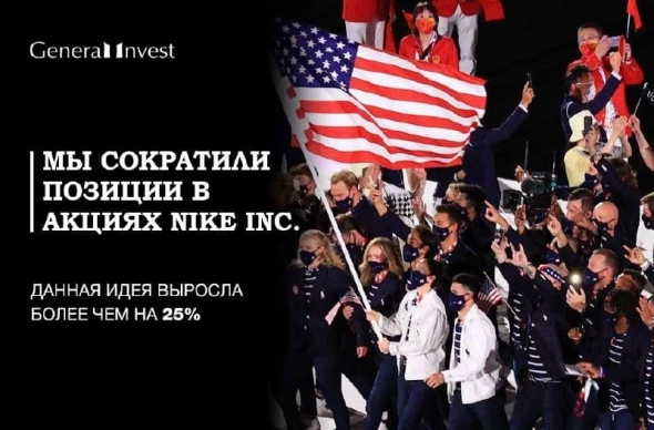 Результат инвестиции в Nike: +25%