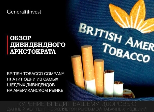 Позитивно смотрим на акции British American Tobacco