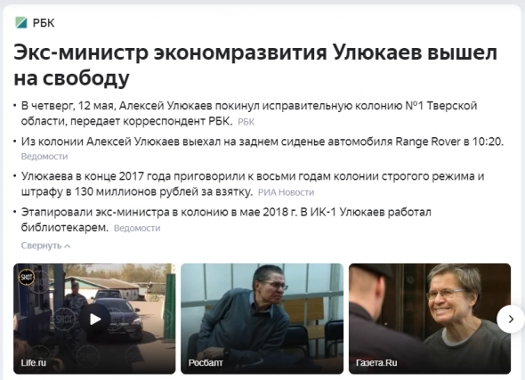 Экс-министр экономразвития Улюкаев вышел на свободу по УДО