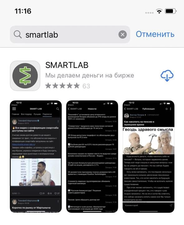 В AppStore вышло приложение smartlab версии 1.5. Что нового?