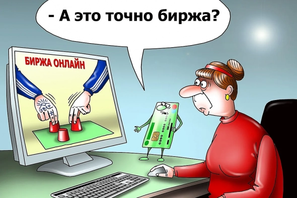 Кто зарабатывает на бирже - всё просто...