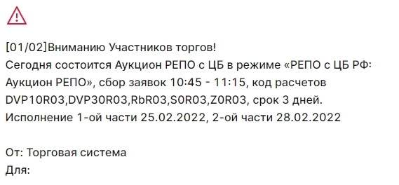 Ликвидность: Аукционы РЕПО ЦБ РФ.