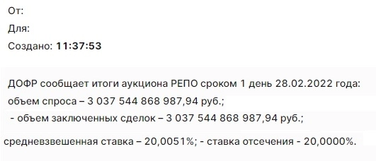 Ликвидность: Аукционы РЕПО ЦБ РФ и торги на денежном рынке в секции РЕПО с ЦК с КСУ (максимум 27/29%), валютный рынок