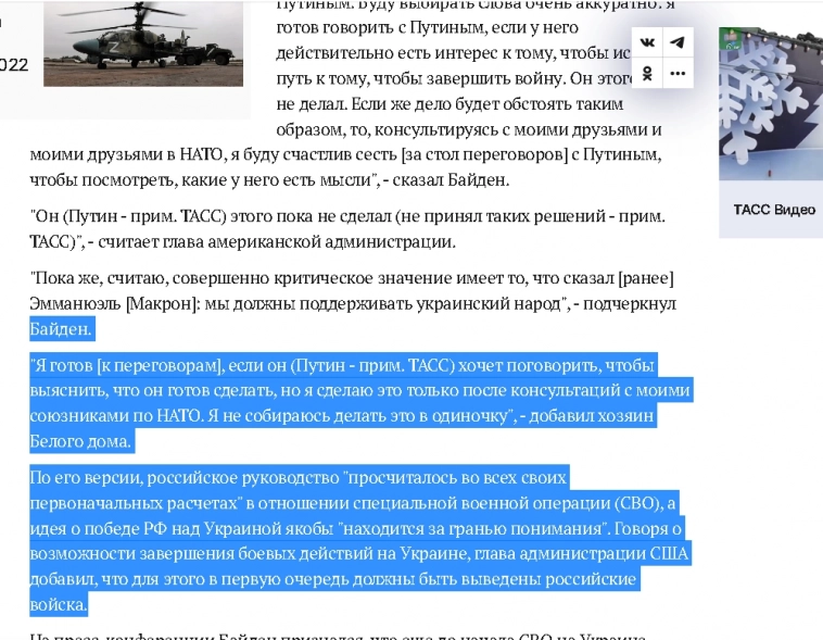 Байден заявил, что готов вести переговоры с Путиным о завершении СВО на Украине, если тот примет такое решение.