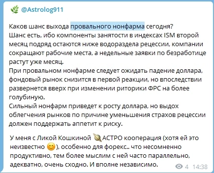 АСТРО трейдинг, практика. Нонфармы 100 % подтверждение.