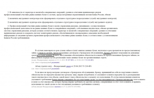 Кое-что о брокерской деятельности в РФ Кое-что о брокерской деятельности в РФ