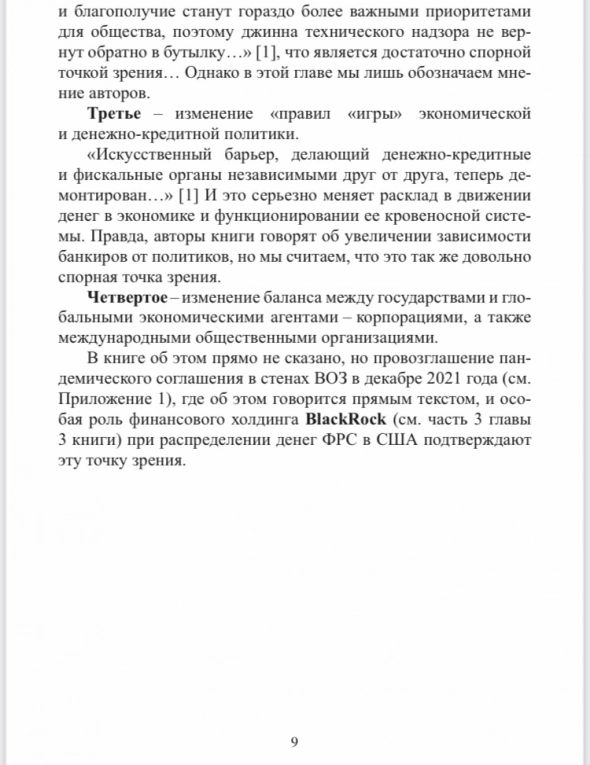 Давос и поляризация Ситем Финансового управления