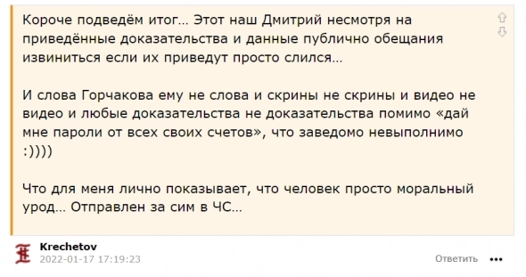 Кречетов - История одного "слитого" счёта.