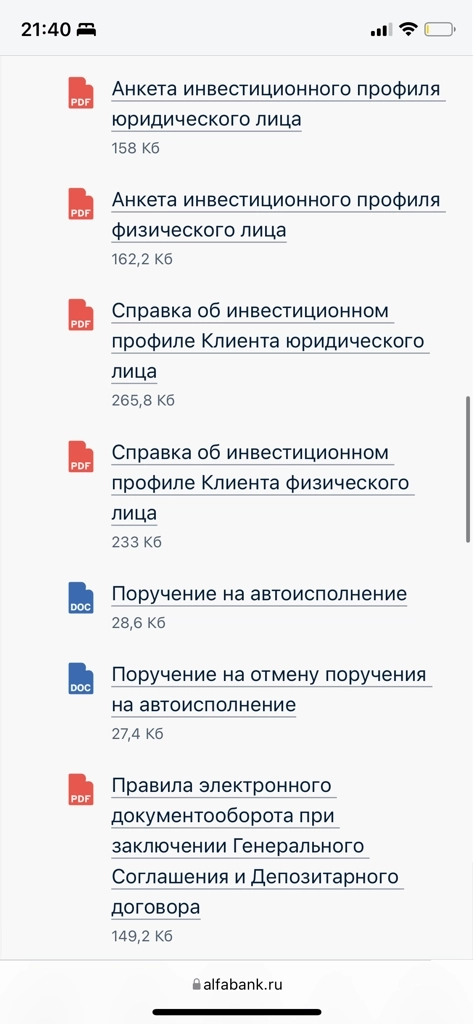 Альфа Банк поручение на вывод денег
