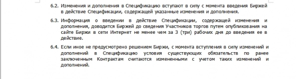 Предварительные характеристики бессрочных фьючерсов на Мосбирже