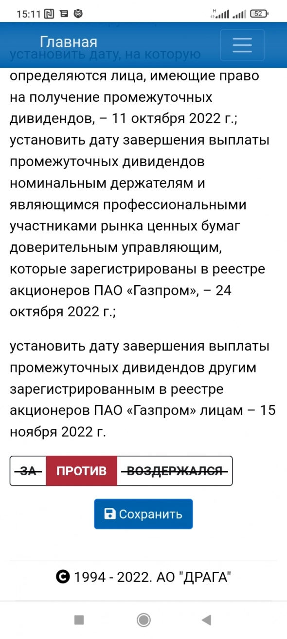 Акционер Газпрома проголосовал против дивидендов
