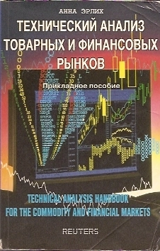 Моя первая книжка по тех. анализу. ))