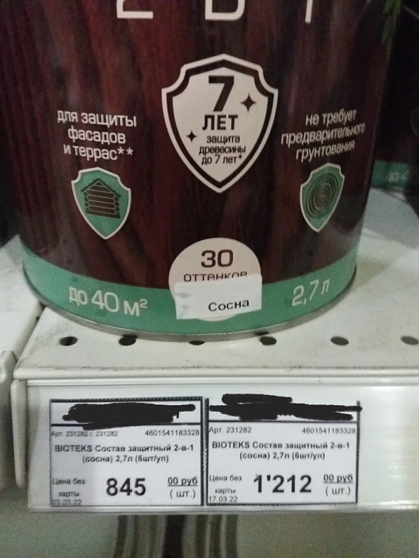 Продолжаем менять ценники...частьххх