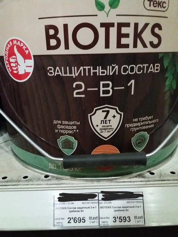 Продолжаем менять ценники...частьххх