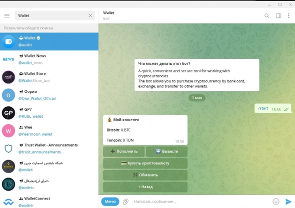 Пользователи Telegram теперь могут обмениваться криптовалютой Toncoin прямо в мессенджере