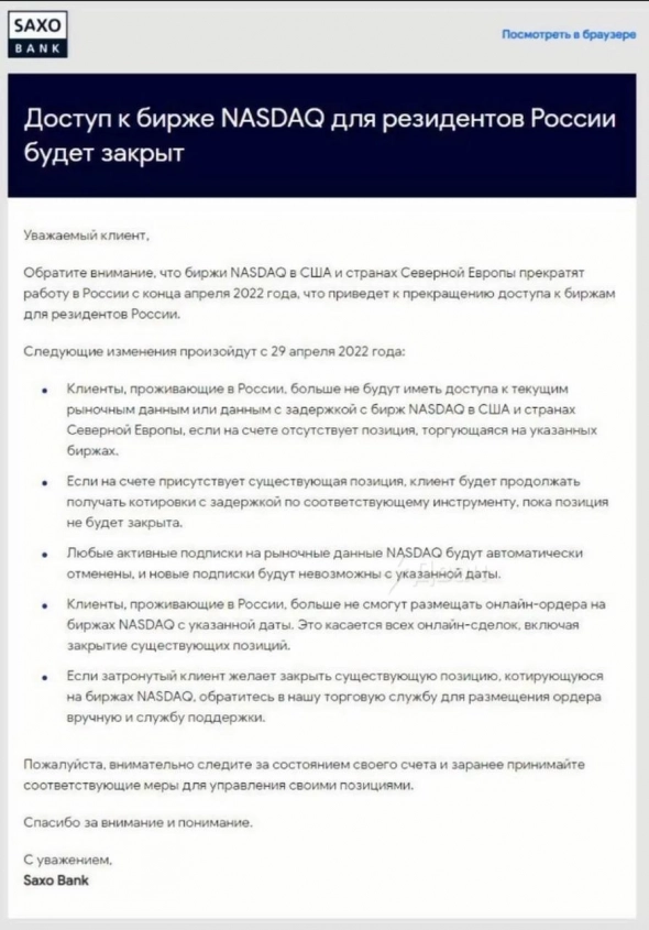 Nasdaq прекратит работу с инвесторами из России