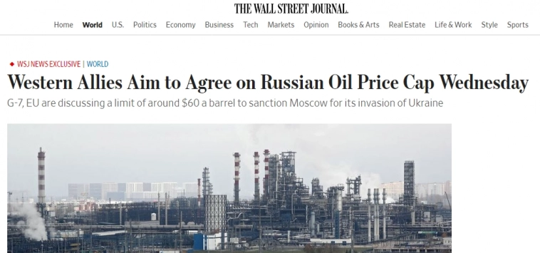 WSJ: завтра враги России могут установить потолок цен на российскую нефть около $60 за баррель. А могут и $70