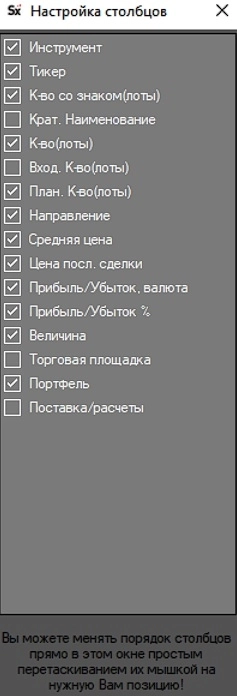 Выгрузка открытых позиций в Smart X на Option.ru