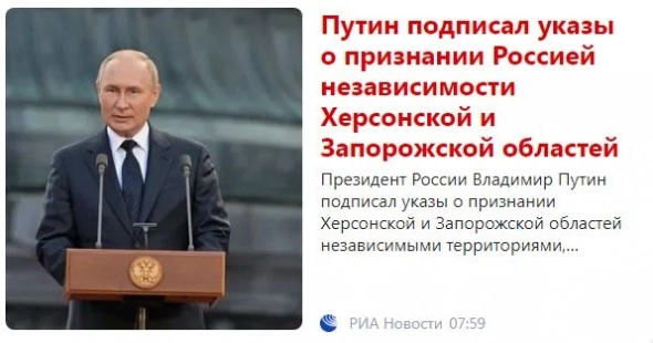 Ночной нежданчик. Путин признал новые области.