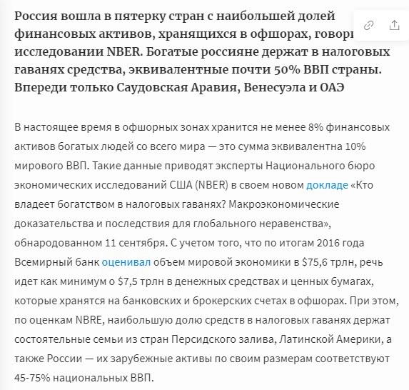 Сколько российских денег могут заморозить в мировых офшорах?