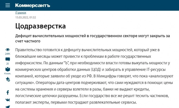 В России ДЕФИЦИТ "облаков" для хранения информации..?