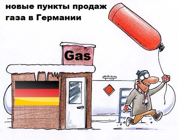 Газпром щёлкнул Германию по носу