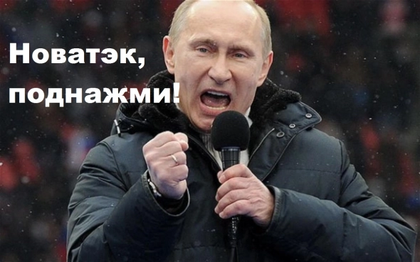 Путин разрешил Новатэк повысить капитализацию